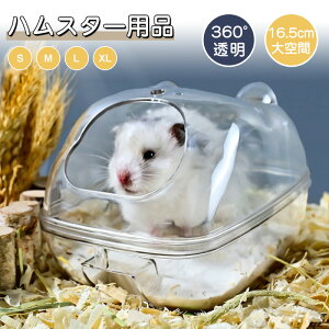 【2個セット】ハムスター トイレ バスハウ スムスター 砂浴び 透明 観察 ハムスタートイレ ハムスター ハムスタートイレ ハムスタールーム ハムスター用 小動物用 砂 砂浴び 砂遊び 飛び散