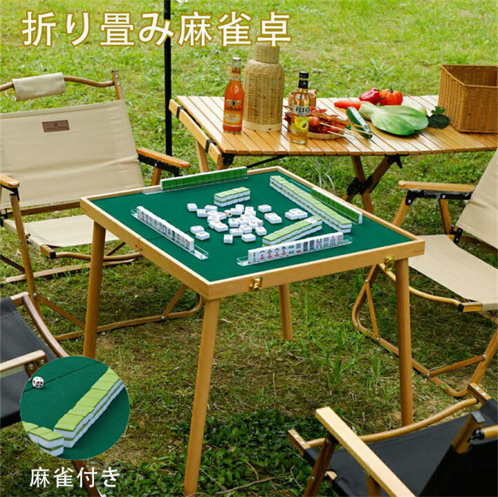 楽天市場】麻雀卓 折り畳み麻雀卓 持ち運べる麻雀卓 収納ケース付き 