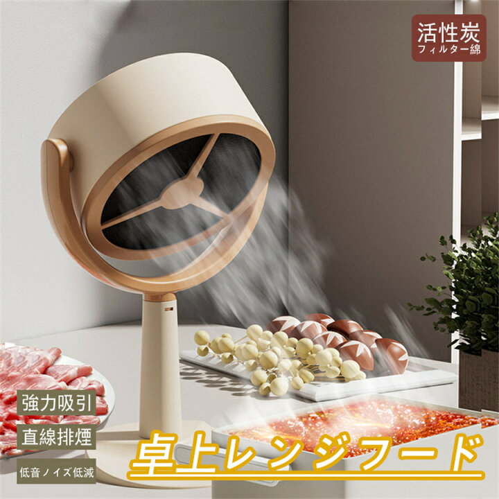 楽天市場】【新品登場】卓上レンジフード限定 卓上レンジフード 煙 油 