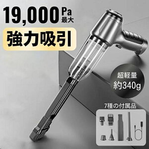 ハンドクリーナー ミニ掃除機 ハンディクリーナー コードレス掃除機 ハンディー掃除機 小型掃除機 車用掃除機 コンパクト 掃除機 強力 USB充電式 車載掃除機