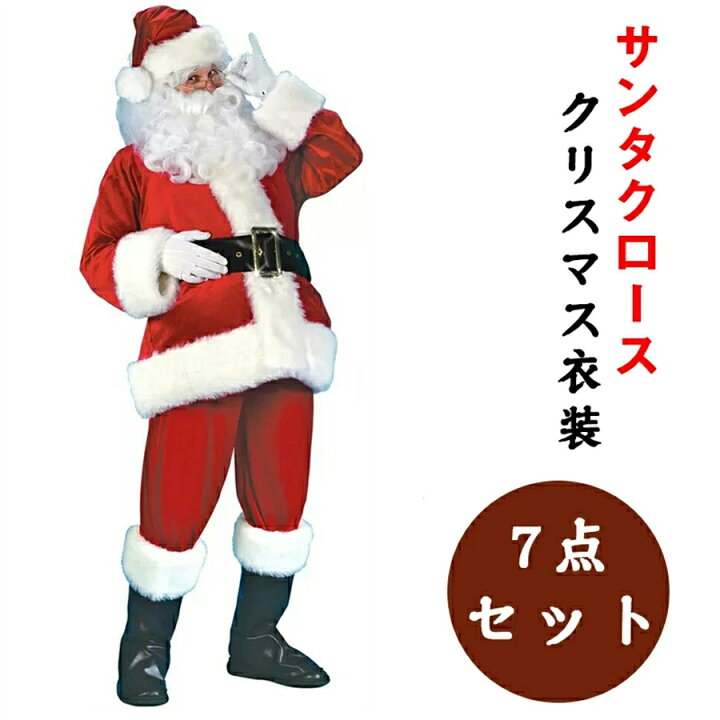 楽天市場】サンタ コスプレ クリスマス コスプレ サンタクロース 豪華7 
