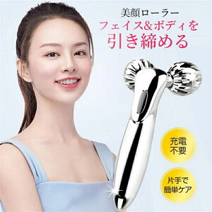 美顔ローラー 美顔器 リフトアップ 【微弱電流】【防水仕様】【充電不要】 小顔ローラー 美顔ローラー メンズ マイクロカレント 美顔器 ローラー 全身用 ローラー 美容グッズ 美容 グッズ
