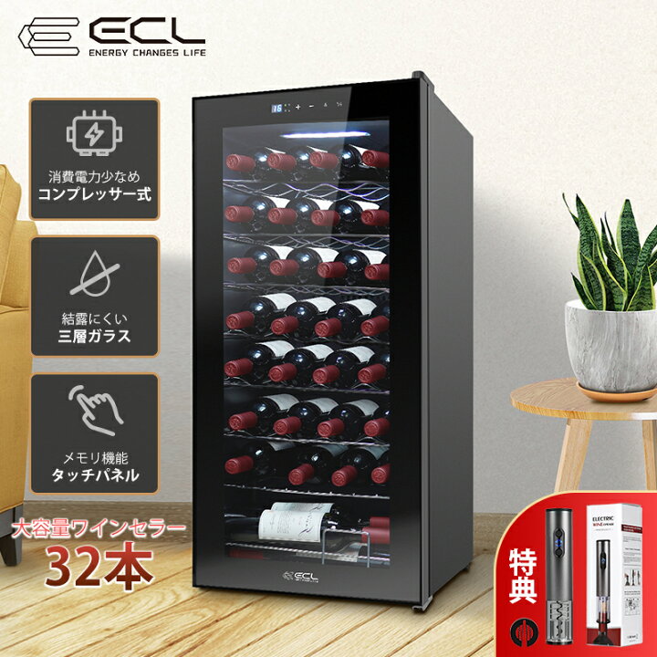 楽天市場】【2-4営業日発送】ワインセラー コンプレッサー式 32本 