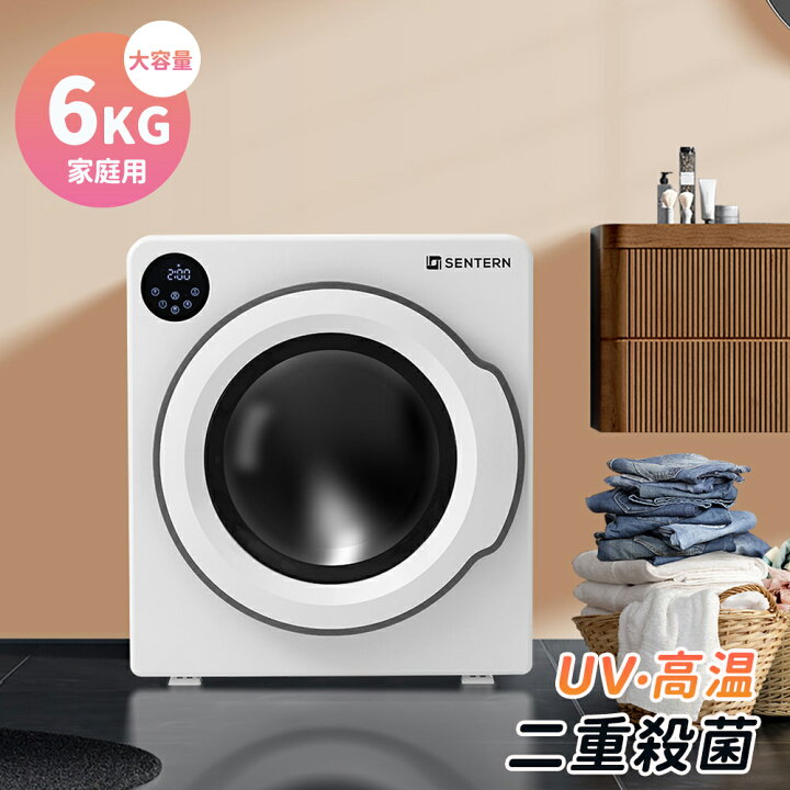 楽天市場】【高温殺菌】衣類乾燥機 6kg 大容量 大型 乾燥機 節電 家庭 