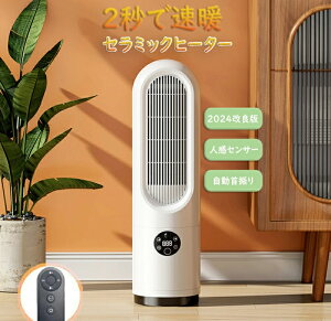 セラミックヒーター 人感センサー ヒーター 足元 速暖 電気ストーブ 自動首振り オフィス 省エネ おしゃれ 即暖 3段階切替 コンパクト 小型 脱衣所 2024 人気 リモコンコントロール