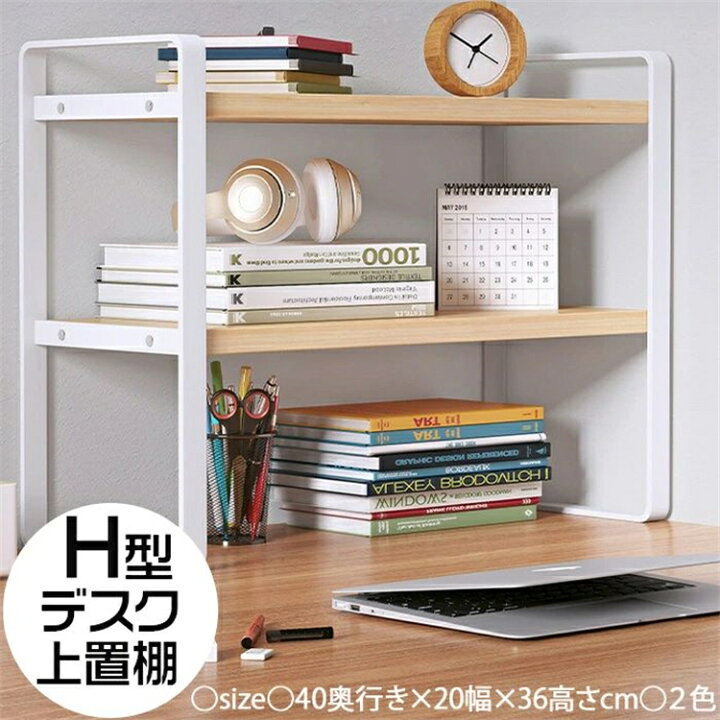 楽天市場】新品登場！卓上ラック 卓上本棚 デスク上置き棚 卓上収納 