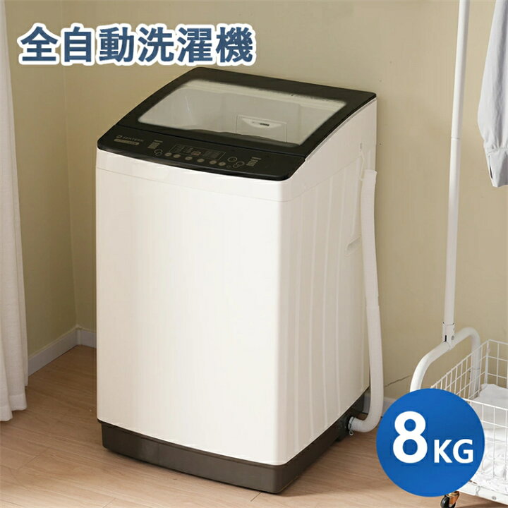 楽天市場】【SS期間5倍P】洗濯機 全自動洗濯機 8kg 縦型 8キロ キレイ 