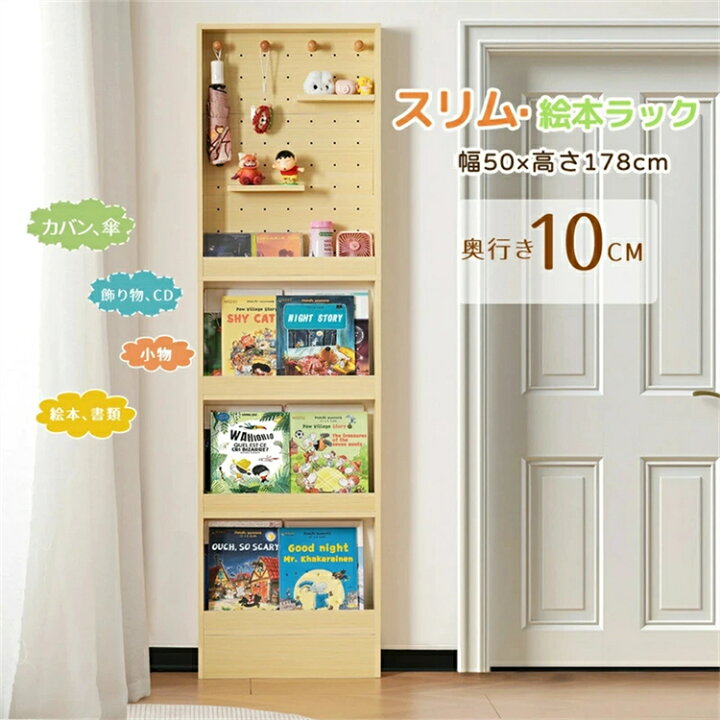 楽天市場】絵本棚 スリム 薄型 奥行き10cm 絵本ラック DVD 小物整理 大 