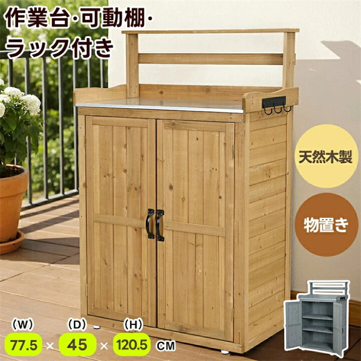 楽天市場】【2-4営業日発送】新作物置き 木製 収納庫 観音扉 