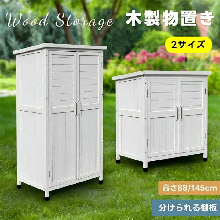 楽天市場】木製物置き収納 マグネット扉 物置 収納庫 シェルフ 天然杉 