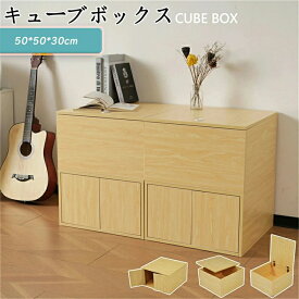 【3タイプ】キューブボックス 収納ユニットベッド 組み合わせ自由 カラーボックス 収納付き 両開き 上開き 50x50x30cm 大容量収納 収納ベッド 畳 ベッド ナチュラル 木製 たたみベッド 木製 収納 畳小上がり 畳リビング HINCES