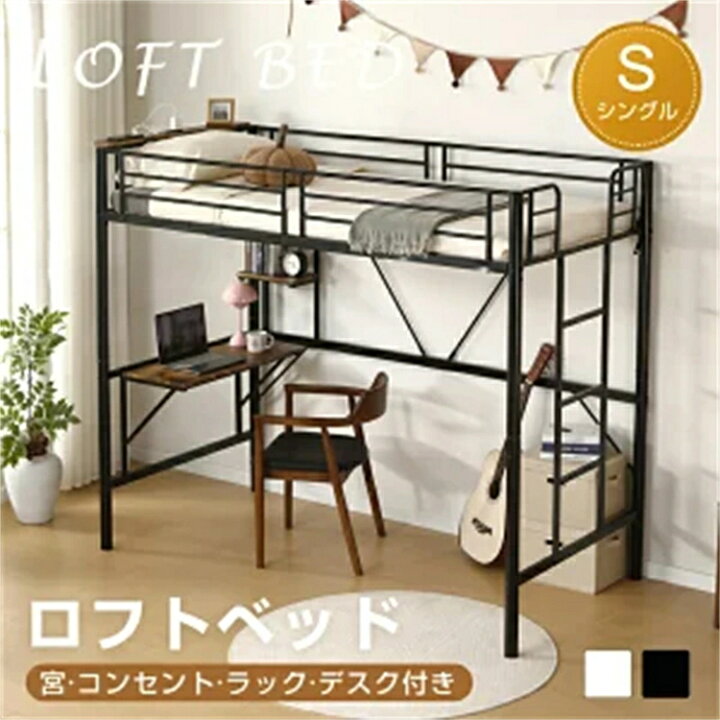 楽天市場】ロフトベッド パイプベッド シングル 木 デスク付き 宮棚 