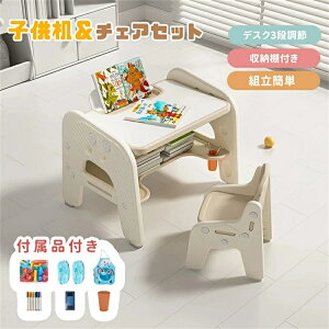 チェア&デスク2点セット 学習机セット 付属品付き 高さ調節 子供用テーブル テーブルセット キッズデスク キッズチェア 子供机 学習デスク 子供チェア キッズデスク 幼児机 学習机 キッズテ