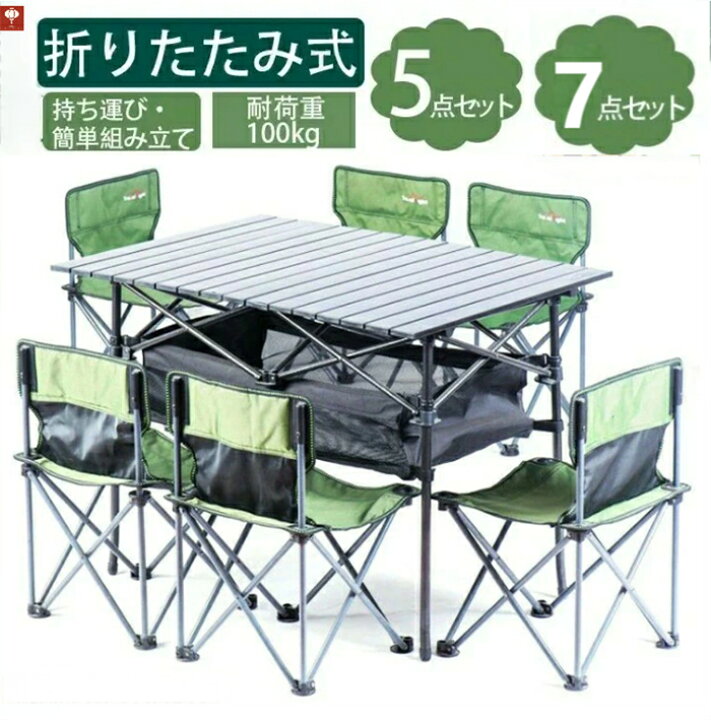 楽天市場】アウトドアテーブル折り畳み チェア 5点セット 4人/7点 