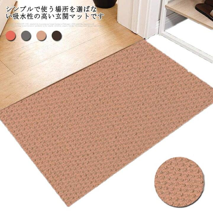 楽天市場】玄関マット 屋外 泥落とし 60×90cm 大判 洗える 吸水 泥除け 