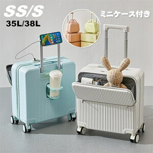 スーツケース フロントオープン ミニケース付き SS/S 35L 38L 機内持込 前開き USBポート付き 多機能 カップホルダー付き 大容量 キャリーケース 1-3日用 キャリーバッグ 泊まる 小型 軽量設計 多