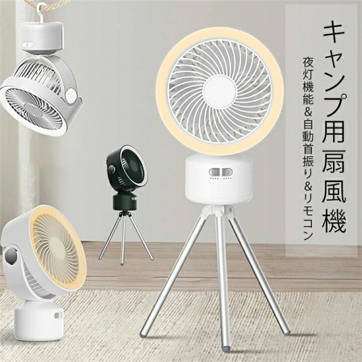 楽天市場】【今夏の暑さ対策】扇風機 コードレス 10000mAh バッテリー 