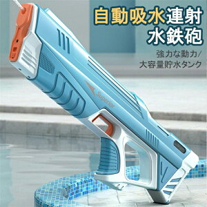 水鉄砲 電動ウォーターガン 水遊び 強力 電動吸水 連射 充電式 水鉄砲合戦 子供 大人 ピーチ プール 夏休み 海水浴 プレゼント 夏祭り 部活 男の子 女の子