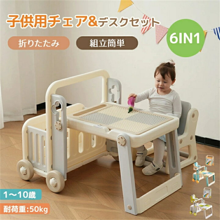 楽天市場】【2-4営業日発送】【6IN1】子供用テーブル 子供デスクセット 
