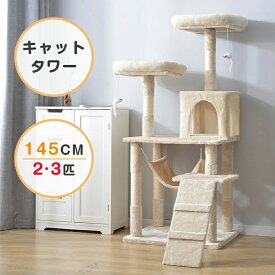 キャットタワー 据え置き シニア 省スペース 全高145cm ネズミおもちゃ付き 麻紐 ハンモック付き 全面麻紐 爪とぎ 猫タワー ペット用品 cattower HINCES