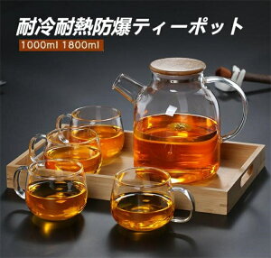耐冷耐熱防爆ティーポット ホウケイ酸ガラス 大容量 麦茶入れ ティーポット ガラスケトル ガラスポット 直火 直火電気ケトル対応 耐熱ガラス 耐熱 1000ml/1800ml