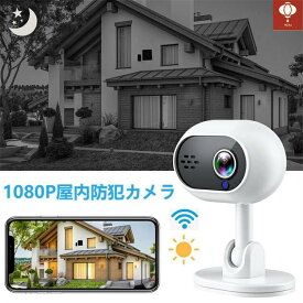 1080P屋内防犯カメラ Wi-Fiカメラ ペットカメラ 360°首振り 自動追跡 追尾 ベビーカメラ ベビーモニター 夜間撮影 相互音声会話 動作検知 スマホ通知 見守りカメラ