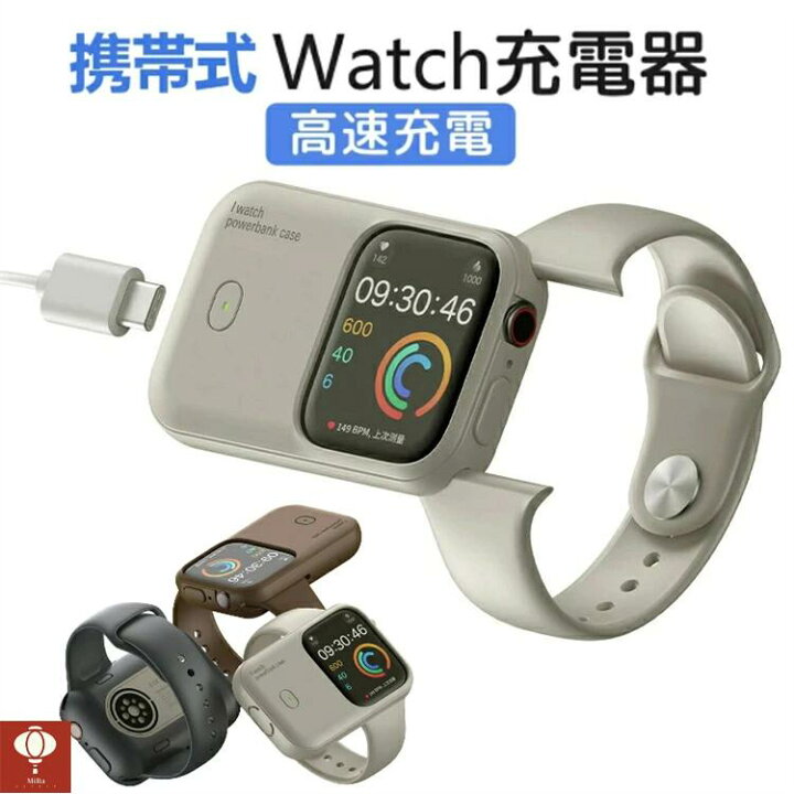 楽天市場】ポータブル Apple Watch 充電器 パワーバンクケース USB C 