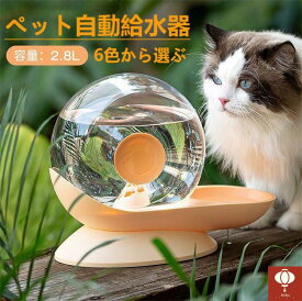 猫 犬 水 水飲み器 自動給水器 みずのみ 自動 2.8L大容量 猫 中小型犬 水飲み みずのみ器 フィルター付き 重力設計 自動補水 電気不要 お留守番対応 ピンク