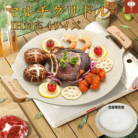 マルチグリドル グリドルパン 取っ手 鉄板 ディープ アウトドア 鉄板 プレート IH サビにくい BBQ 炭火 直火 丸型 鉄板フライパン IH ガスコンロ 直火 炭火 グリドル バーベキュー キャンプ ステーキ マルチ グリドル キャンプ用品