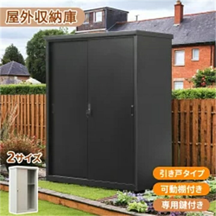 楽天市場】物置倉庫 屋外 戸外 鍵付き 可動棚付き 大型物置 防水 鍵 