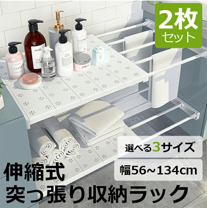 楽天市場】【2個セット】伸縮式突っ張り収納ラック 3サイズ つっぱり 