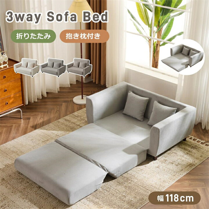 楽天市場】ソファーベッド 2人掛け 3ways 脚付き ソファベッド ベッド 