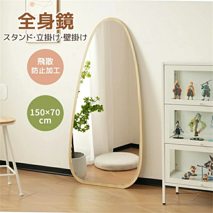 楽天市場】【3WAY】全身鏡 水滴型 姿見鏡 北欧 木目調 スタンドミラー 