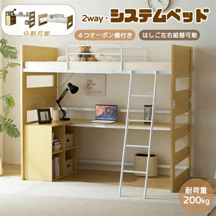 楽天市場】【6月上旬に入荷】【デスク分別利用】システムベッド 収納棚 