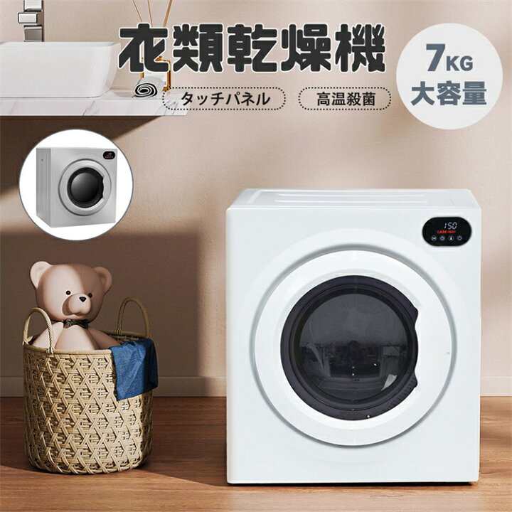 楽天市場】【2-4営業日発送】衣類乾燥機 7kg 工事不要 家庭用 