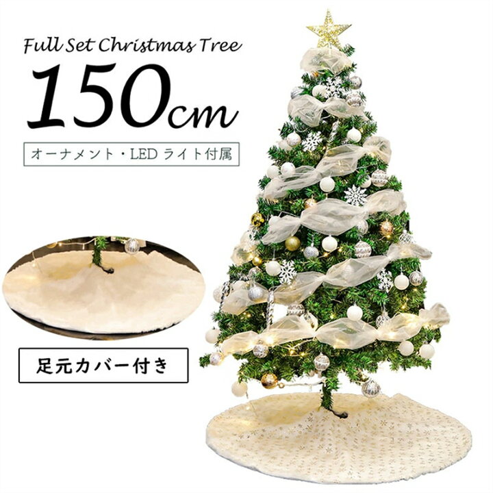 楽天市場】クリスマスツリー オーナメント 120cm 150cm 180cm 北欧風 