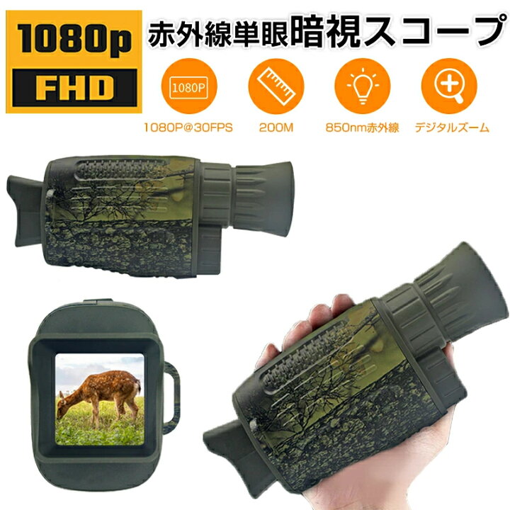 楽天市場】暗視スコープ デジタルナイトビジョン 録画機能付き 