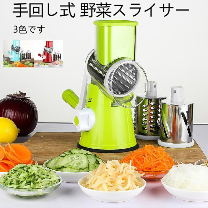 楽天市場】手回し式 野菜スライサー 手動 回転式 野菜調理器 多 