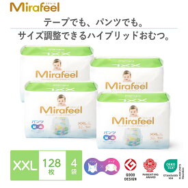 【公式】【15-28kg / XXLサイズ】【128枚 (32枚×4パック)】 Mirafeel　ミラフィール　紙オムツ　パンツタイプ　テープタイプ　肌に優しいオムツ　高級オムツ　かわいいオムツ　敏感肌オムツ