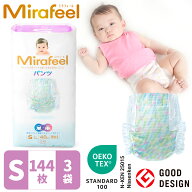 【公式】【4-8kg / Sサイズ】【144枚（48枚×3パック）】Mirafeel ミラフィール おむつ プレゼント 新生…