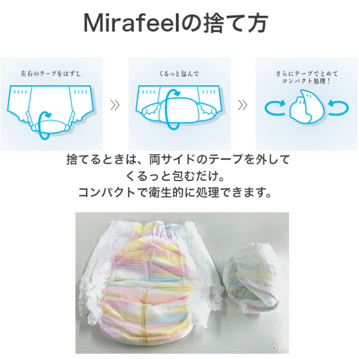 楽天市場 Mirafeel ミラフィール 紙オムツ オムツ ｍサイズ パンツタイプ テープタイプ 肌に優しいオムツ 高級 オムツ かわいいオムツ 敏感肌オムツ Mirafeel