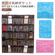 ウォールポケット 透明 仕事場 壁 ポケットいっぱい ハンガー 30ポケット 収納 大容量 ウォール ディスプ…