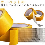 剥がせる両面テープ メッシュ カーペット 手で切れる 2個セット マット ズレ防止 長さ20m 幅50mm 粘着テ…