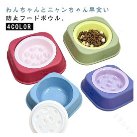 犬 猫 フードボウル ペット ボウル 早食い防止 食器 ペットボウル ペット用品 ペット食器 セラミック スローボウル わんちゃん 猫ちゃん シンプル 餌入れ エサ入れ 餌皿 エサ皿 送料無料