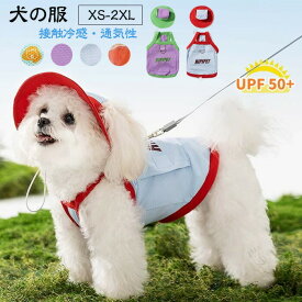 犬服 ノースリーブ 帽子付き 2点セット 夏用 春夏用 接触冷感 かわいい クール 小型犬 Dカン付き 防蚊 防虫 ひんやり UPF50+ メッシュ 暑さ対策 ドッグウェア 接触冷感 涼しい 犬の服 UVカッ