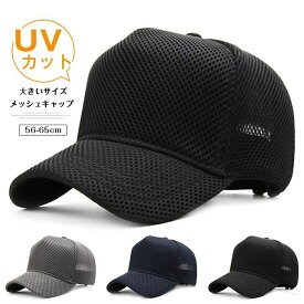 大きいサイズ メッシュキャップ キャップ 帽子 ゴルフ帽子 UVカット 大きめ ビッグサイズ 頭の大きな方 夏用 通気性 軽量 スポーツ アウトドア 釣り ゴルフ おしゃれ 人気 メンズ レディ