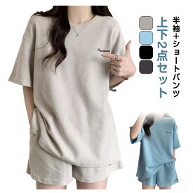 tシャツ 半袖 セットアップ レディース ジャージ ルームウェア ショートパンツ カットソー 上下セット 薄手 スポーツウェア 半袖 トップス 短パン ゆったり パジャマ 短パン 速乾 通気性