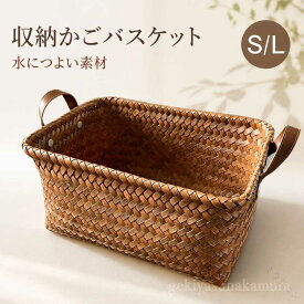 バスケット 収納 かご おしゃれ かごバスケット カゴ バッグ S L サイズ 収納ボックス 収納 かご カゴ 小物入れ 収納ケース 小物収納 水に強い 籠 バスケット収納 リビング 卓上収納 大容