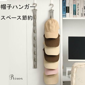 帽子ハンガー 360°回転フック クリップ8個 帽子スタンド 吊り下げ スペース節約 ラック 収納 ディスプレイ キャップ 保管 整理 クローゼット ノンマーキング 収納用品 帽子掛け コートハ