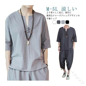甚平 メンズ セットアップ 綿 麻 男性 半袖 7分丈 サルエルパンツ 綿麻上下セット 涼しい セットアップ メンズ ワイドパンツ 上下 ルームウェア 半袖 薄手 Tシャツ パンツ 部屋着 ルーム